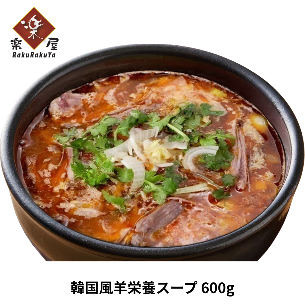 韓国風羊栄養スープ(冷凍)/ 韩式羊肉豆腐汤