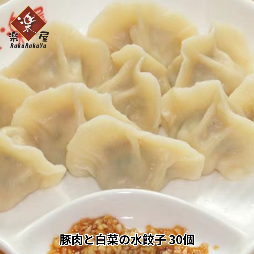 豚肉と白菜の水餃子(冷凍)/ 猪肉白菜水饺