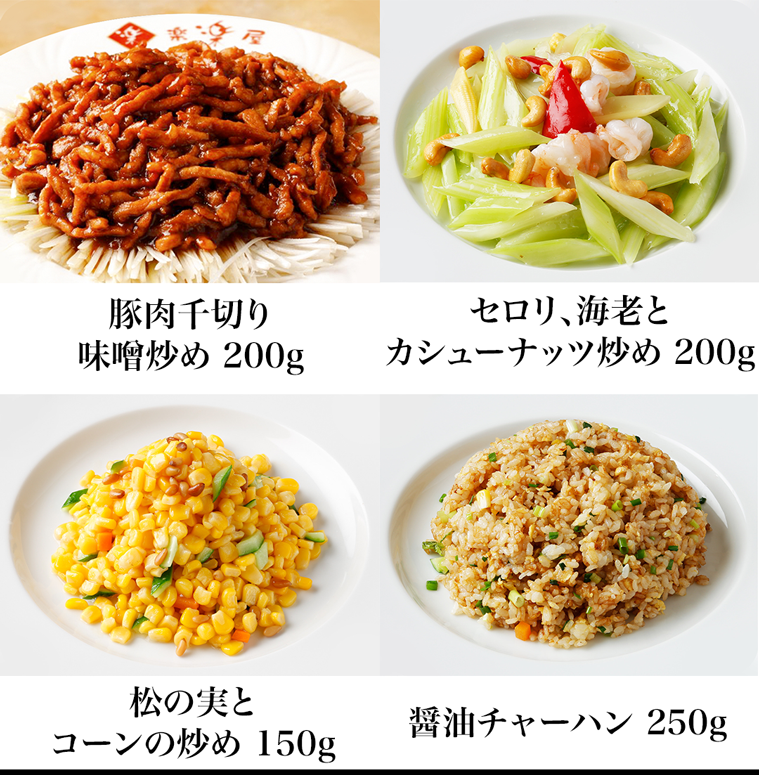 楽楽屋厳選・選べる 冷凍中華8点セット(冷凍)