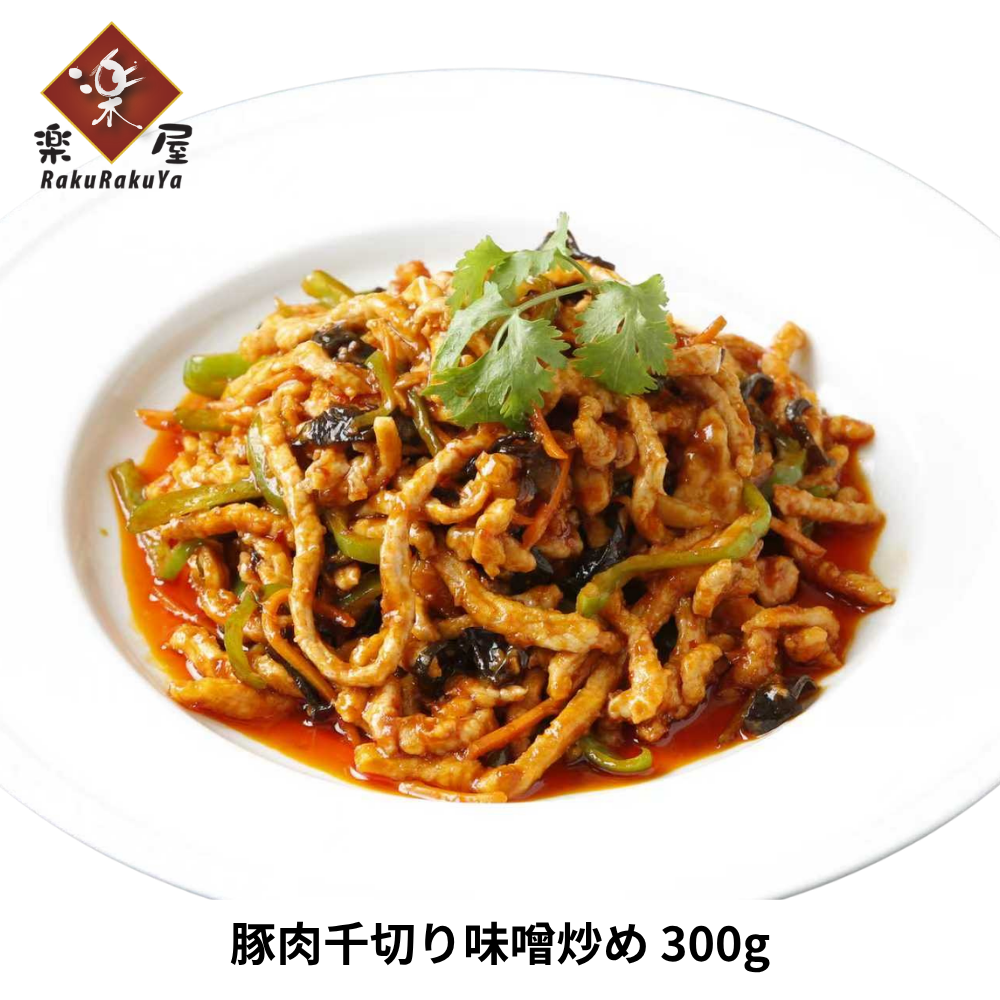 豚肉千切り味噌炒め(冷凍)/ 魚香肉丝
