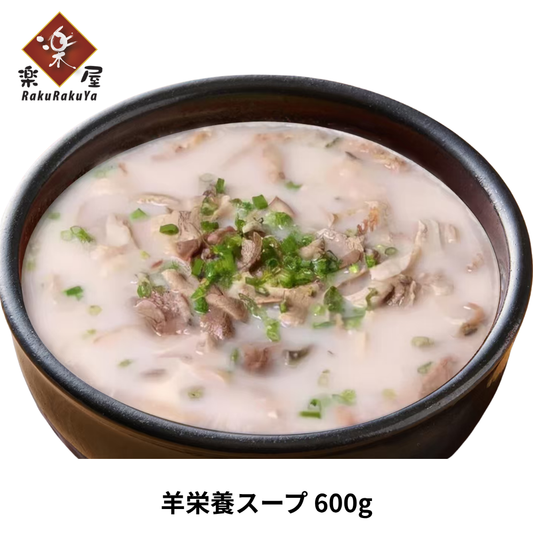 羊栄養スープ（冷凍）／ 全羊汤