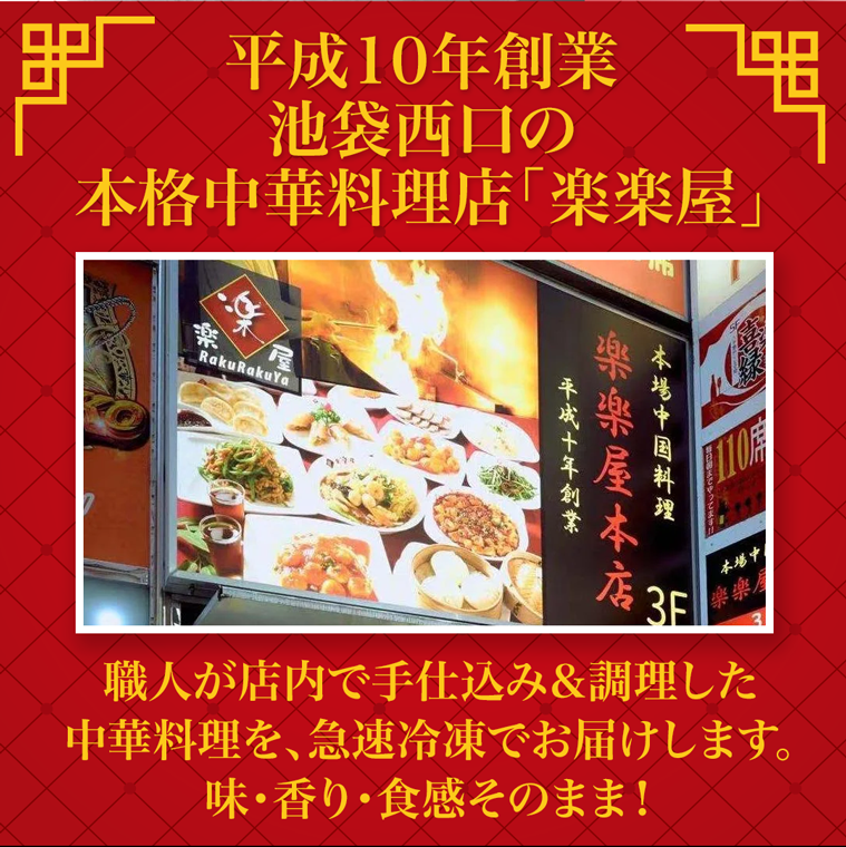 楽楽屋厳選・選べる 冷凍中華8点セット（冷凍）