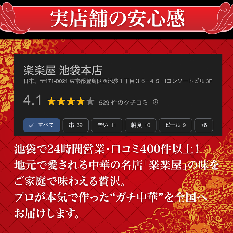 楽楽屋厳選・選べる 冷凍中華8点セット（冷凍）